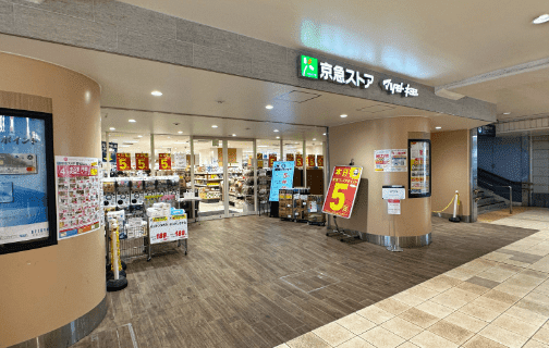 京急ストア 京急鶴見店