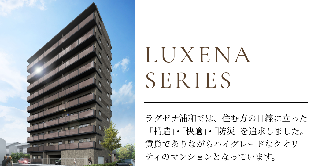 LUXENA SERIES