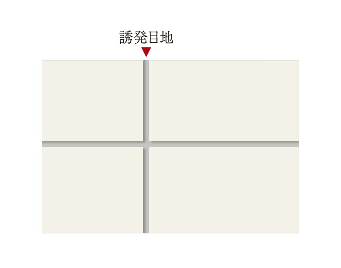 ひび割れ防止対策