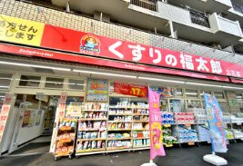 くすりの福太郎立花店