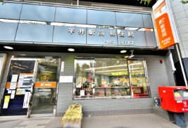 平井駅前郵便局
