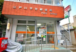 江戸川平井郵便局