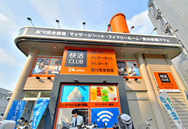 快活CLUB 千住堀切橋店