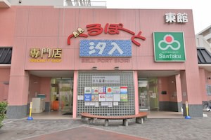 べるぽうと汐入商店街
